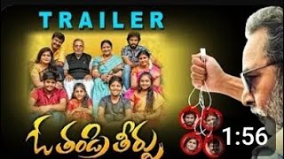 O Thandri Teerpu Movie Trailer  coming soon  ఓ తండ్రి తీర్పు మూవీ ట్రైలర్ [upl. by Pessa]