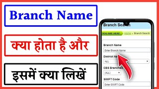 Branch name kya hota hai  Branch name me kya likhe  Branch name ka matlab kya hota hai [upl. by Ahsilaf]