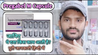 Pregabel M Capsule use dose benefits and Side effects full review in hindi [upl. by Phedra]