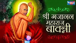 श्री गजानन महाराज बवानी  Shri Gajanan Maharaj Bavani  Gajanan Maharaja Songs  Gajanan Bavanni [upl. by Raleigh927]