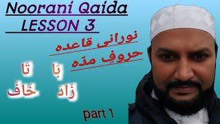 Noorani Qaida Lesson 4 HURUF E MADDAH نورانی قاعدہ RayyanBaig2011 [upl. by Bartel]