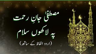 Mustafa jane rehmat pe lakhon salam lyrics [upl. by Leirud]