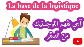 Introduction à la logistique  EP 01  Définition et types de la logistique [upl. by Attennot]