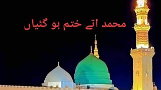 New Naat Sharif 2024  Mohammed Utte khatm ho Gaya  Original Voice [upl. by Allx]