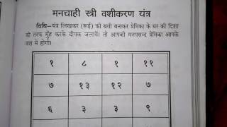 5 घण्टे में मनचाही स्त्री वशीकरण सरल यन्त्र  ग़लत इस्तमाल ना करें [upl. by Kathy717]