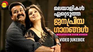 മലയാളികൾ ഏറ്റെടുത്ത ജനപ്രിയ ഗാനങ്ങൾ  Malayalam Film Songs  Video Jukebox [upl. by Chuah]