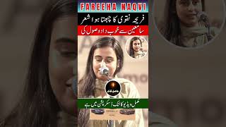 FAREEHA NAQVI BEST LINES youtubeshorts ytshorts shorts besturdupoetry fareehanaqvi [upl. by Garrick]