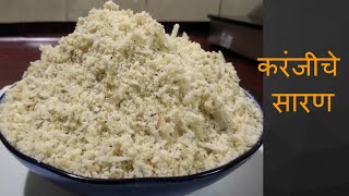 करंजी चे सारण  Karanji che Saran  How to make Saran For Karanji [upl. by Mis]