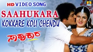 Saahukara  quotKokkare Koli Chenduquot HD Video Song  Vishnuvardhan Ravichandran Rambha Jhankar Music [upl. by Lazos]