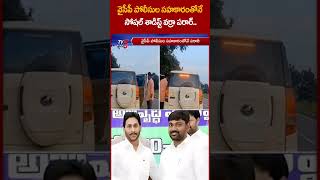 సెర్చింగ్ ఫర్ సైకో varraravindarreddy ysbharathireddy YSJagan YCP APPolice tv5shorts [upl. by Pasol]