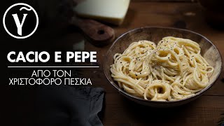 Μακαρονάδα Cacio e Pepe  Γαστρονόμος [upl. by Kinney197]