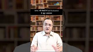 IMPORTANCE OF SELFASSESSMENT FOR UPSC EXAM  DR VIJAY AGRAWAL  UPSC CIVIL SERVICES  AFE IAS [upl. by Eerdua833]