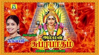 AMMAN SUPRABATHAM [upl. by Marbut]