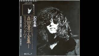 森田童子 Morita Doji  GoodBye  01 早春にて In Early Spring 197511  1980 L6301A Vinyl [upl. by Oelak304]