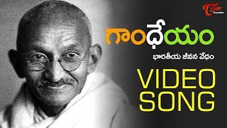 Gandheyam  Gandhi Jayanthi Special  Latest Patriotic Song 2017 [upl. by Phenice]