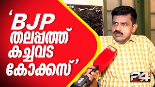 പാൽ സൊസൈറ്റിയായാലും പാര്‍ലമെന്റായാലും കൃഷ്ണകുമാർ സമയമില്ലെങ്കിൽ ഭാര്യ എന്ന നിലപാട് ശരിയല്ല [upl. by Akimrej]