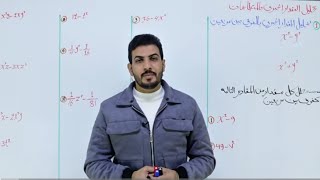 رياضيات الثالث متوسط  الفصل الثاني  محاضرة 7 الفرق بين مربعين [upl. by Marlo]