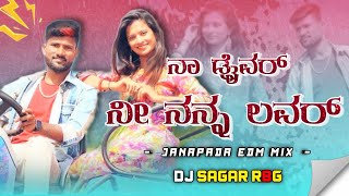 Naa Driver Ni Nanna Lover  ನಾ ಡ್ರೈವರ್ ನೀ ನನ್ನ ಲವರ್ Dj Song Janapada Edm Janapada Mix Rbg x MK 🤩 [upl. by Davey]