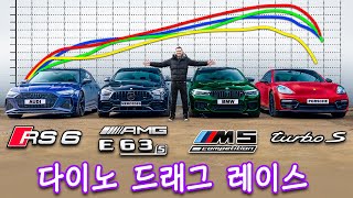 BMW M5 vs AMG E63 vs RS6 vs 파나메라 터보  다이노 드래그 레이스 [upl. by Innavoeg]