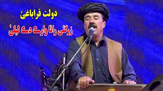 Dawlat Qarabaghi new pashto song 2024  Zargiye Rana Ware De Laila  pashto Logari songs 2024 [upl. by Nevai]