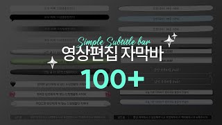 𝐏𝐍𝐆 여기에요 여기 자막바 100개 뿌려요 심플 자막바 100  무료배포  무료공유  브이로그  자막바  프리미어템플릿  영상소스 [upl. by Cullin]