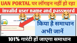 invalid username or passwordinvalid UAN passwordUAN portal login invalid username or password [upl. by Melli]