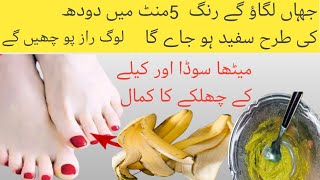 Hands and feet whitening remedyinstant skin whitining cream at home [upl. by Jeavons]