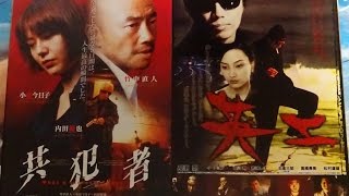 共犯者 1999 映画チラシ きうちかずひろ監督 竹中直人 小泉今日子 大沢樹生 [upl. by Rooke]