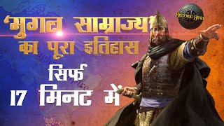 मुग़ल साम्राज्य का पूरा इतिहास सिर्फ 17 मिनट में  Mughal Empire History in Hindi  class 7th history [upl. by Christen]