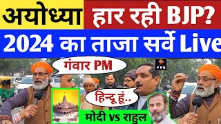 2024 में PM कौन  Ayodhya Ram Mandir पे जनता वोट करेगी  Next PM Modi vs Rahul Gandhi  Congress [upl. by Adelric496]