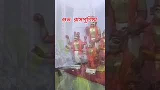 Suvo Rash Purnima  Shorts viral [upl. by Eevets]