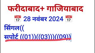 Satta trick today Satta King 28 November 2024 Satte ki khabarFaridabad Satta king Ghaziabad mein kya [upl. by Schlicher720]