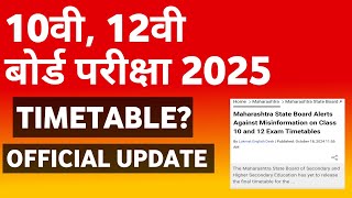 MAHARASHTRA BOARD EXAM 2025 10TH 12TH TIMETABLE [upl. by Rubetta426]