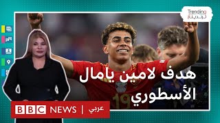 لامين يامال يسجل هدفا أسطوريا وإسبانيا تطيح بفرنسا وتتأهل لنهائي يورو 2024 [upl. by Valentino]