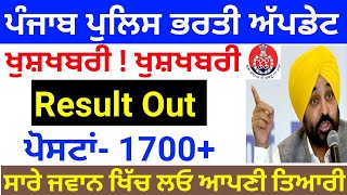 punjab police constable score card Out 🔥 punjab police constable cutoff 2024  Punjab police result [upl. by Willa]