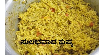 kuska recipe  easy kuska rice  kuska recipe in kannada [upl. by Aivalf]