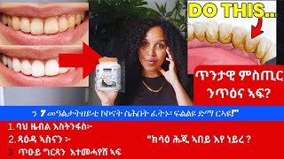 ሓደ ቀመም ንጥዕና ስኒኻ ክቕይር ከም ዝኽእል ትፈልጥ ዲኻሕማቕ ጨና ንነድሪ ይሕግዝ [upl. by Hiroko]