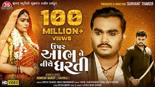 Upar Aabh Ne Niche Dharti  HD Video  Jignesh Barot  Jigar Studio [upl. by Chu]