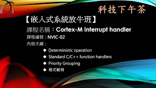 【嵌入式放牛班】CortexM Interrupt handler [upl. by Tergram117]