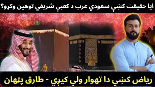 Riyadh festival Controversy  Kaaba like structure under Criticism  Tariq Pathan [upl. by Ettenotna]