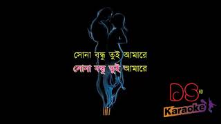 Shona bondhu tui amare with vocal and lyric [upl. by Harolda]