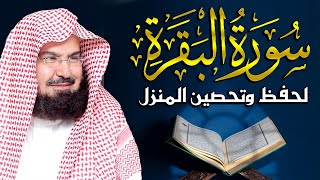 سورة البقرة  كاملة  للشيخ عبد الرحمن السديس  Surah Al Baqarah By Sheikh AbdurRahman Al Sudais [upl. by Georgianna]