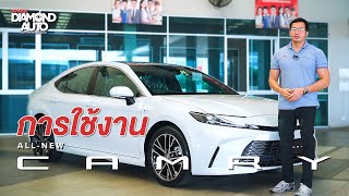 การใช้งาน All New Camry 2024 [upl. by Ecidna]