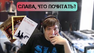 Слава КПСС о прочитанных книгах [upl. by Arlee]