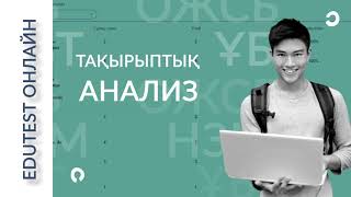 Онлайн форматтағы жаңа ҰБТны тапсырып көріңіз  Попробуйте сдать новое ЕНТ в онлайн формате [upl. by Phyllida421]