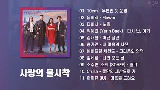 사랑의 불시착 OST 모음 가사포함  Crash Landing on You OST Playlist Korean Lyrics [upl. by Airednaxela]