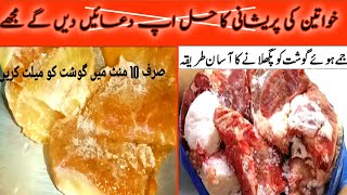 How To Defrost Meat in 5 Minutes  جمے ہوئے گوشت کو کھولنے کا طریقہ  Step by Step  Kitchen Hacks [upl. by Nahtonoj]