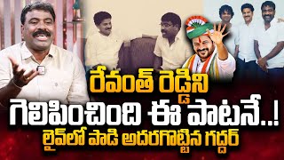 Nalgonda Gaddar Narsanna Song On CM Revanth Reddy  Nalgonda Gaddar Exclusive Interview  SumanTV [upl. by Royall]