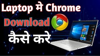 Laptop Me Chrome Kaise Download Kare  Laptop Me Google Chrome Kaise Download Kare tech [upl. by Geilich586]