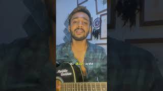 ✨ එක සමරු පොතක  Eka samaru pothaka Rasika Liyanarachchi Guitar cover By Mavishka Ravishan [upl. by Chow]